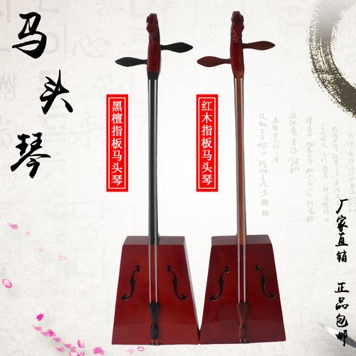 红木/黑檀指板马头琴 演奏级马头琴 内蒙古民族乐器 厂家直销